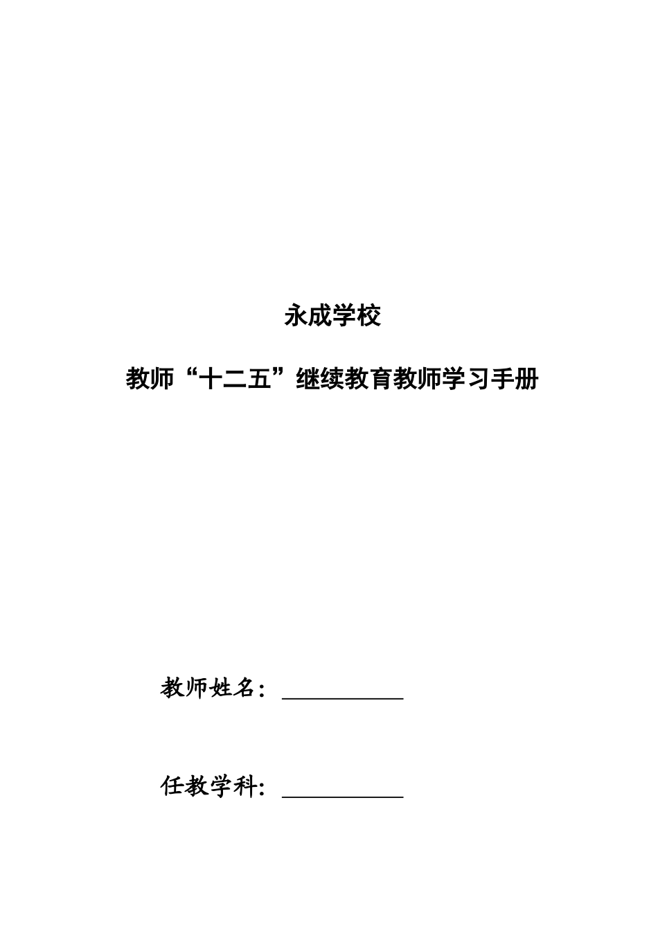 2025年教师继续教育学习手册_第1页