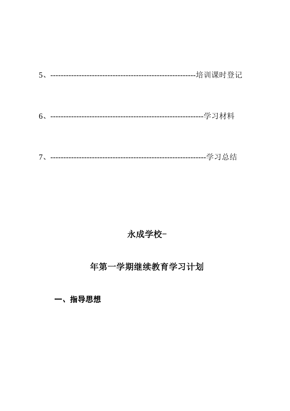 2025年教师继续教育学习手册_第3页