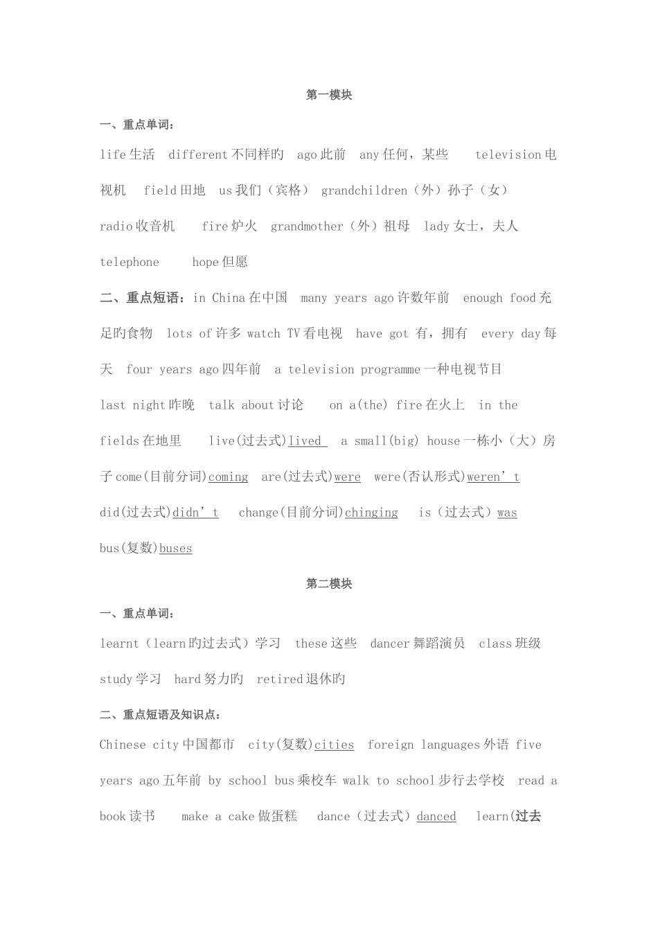 2025年新外研版三年级起点五年级下册重点短语及知识点_第1页