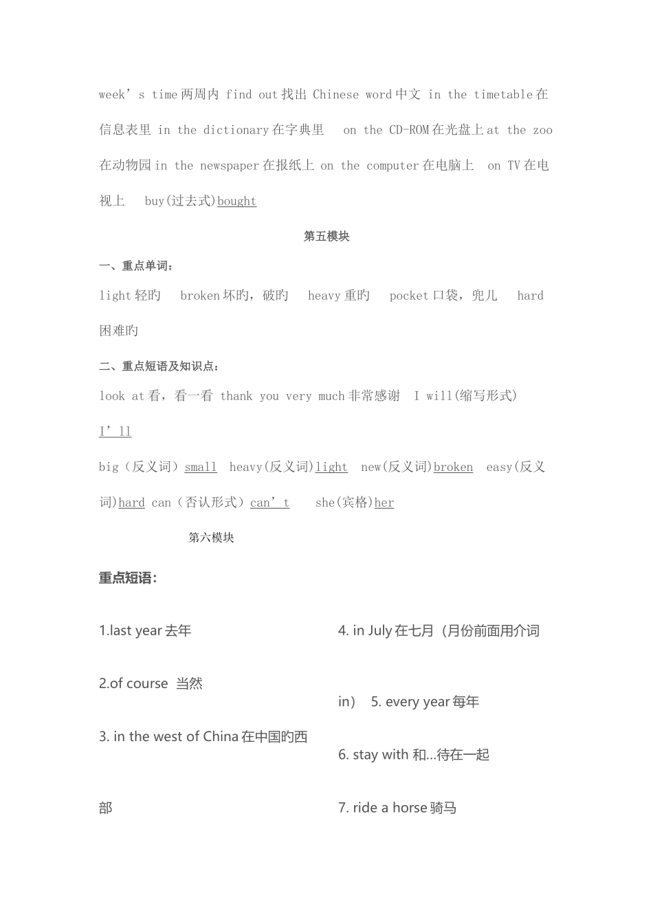 2025年新外研版三年级起点五年级下册重点短语及知识点_第3页