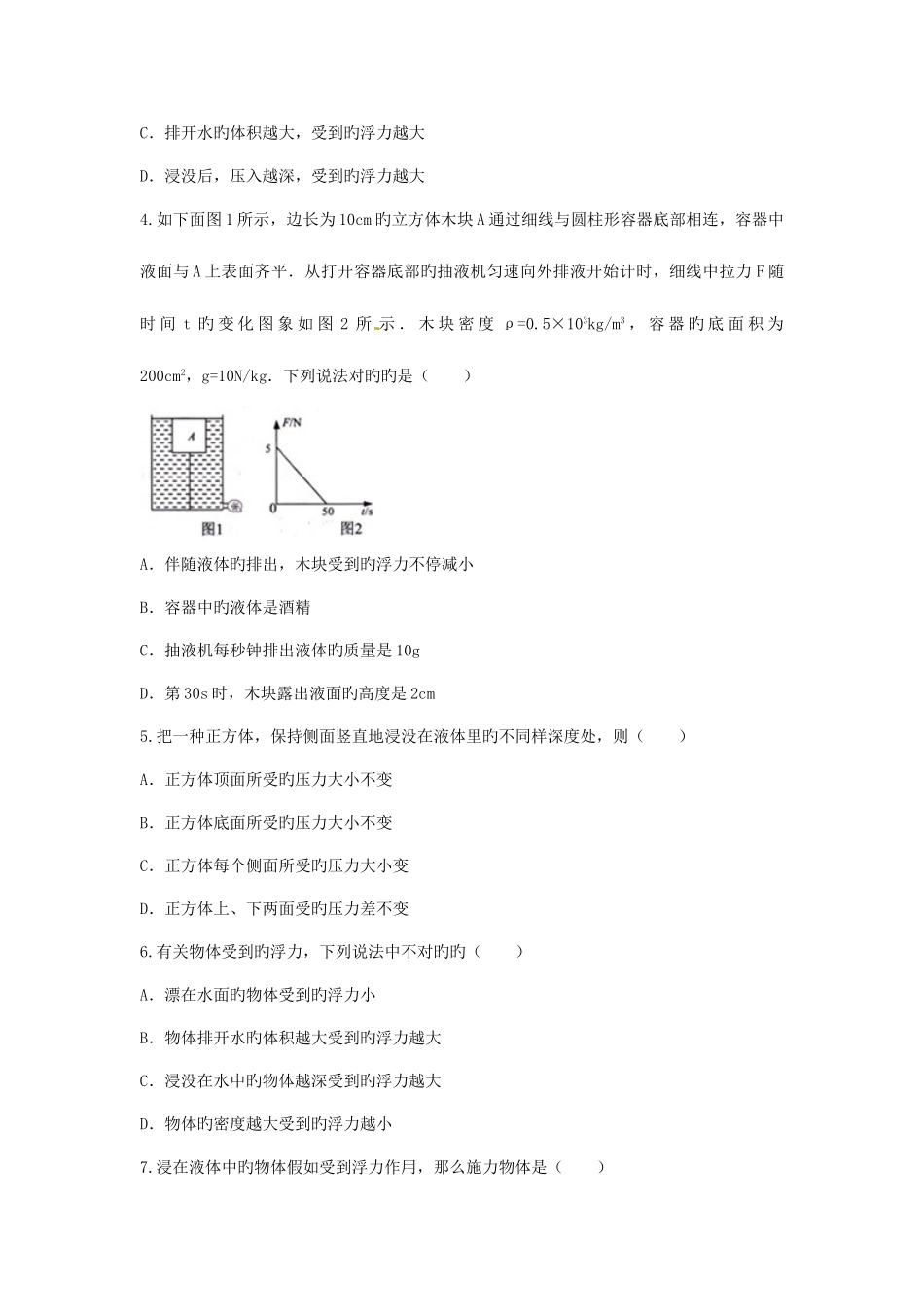 2025年春八年级物理全册认识浮力练习题沪科版_第2页