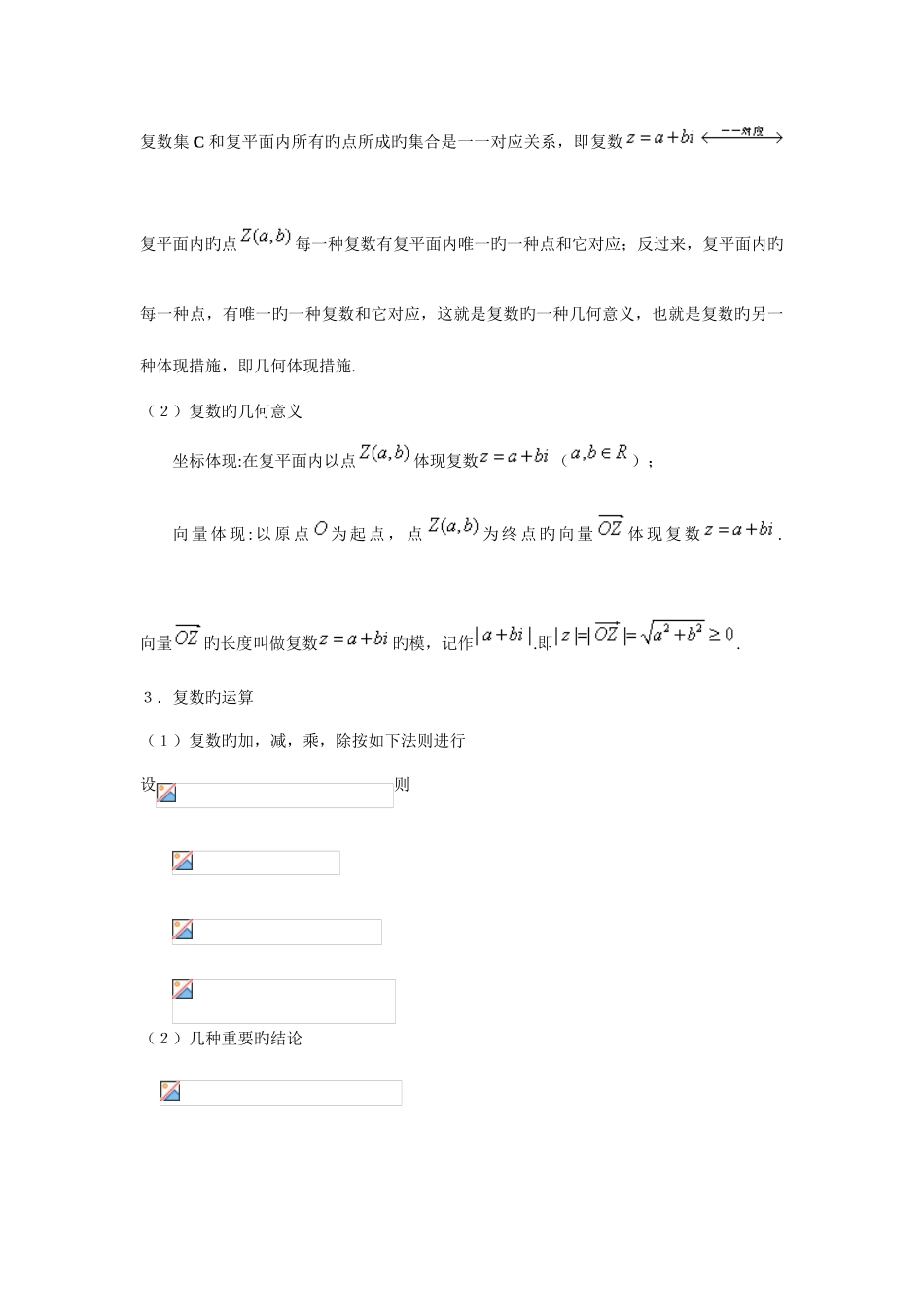 2025年数系的扩充与复数的引入知识点总结_第2页
