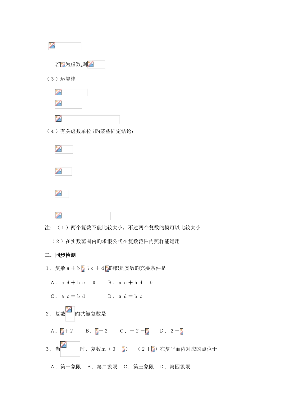 2025年数系的扩充与复数的引入知识点总结_第3页