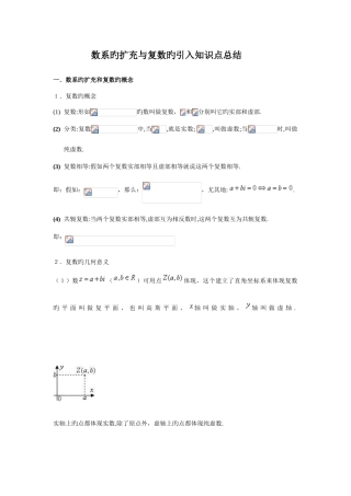2025年数系的扩充与复数的引入知识点总结