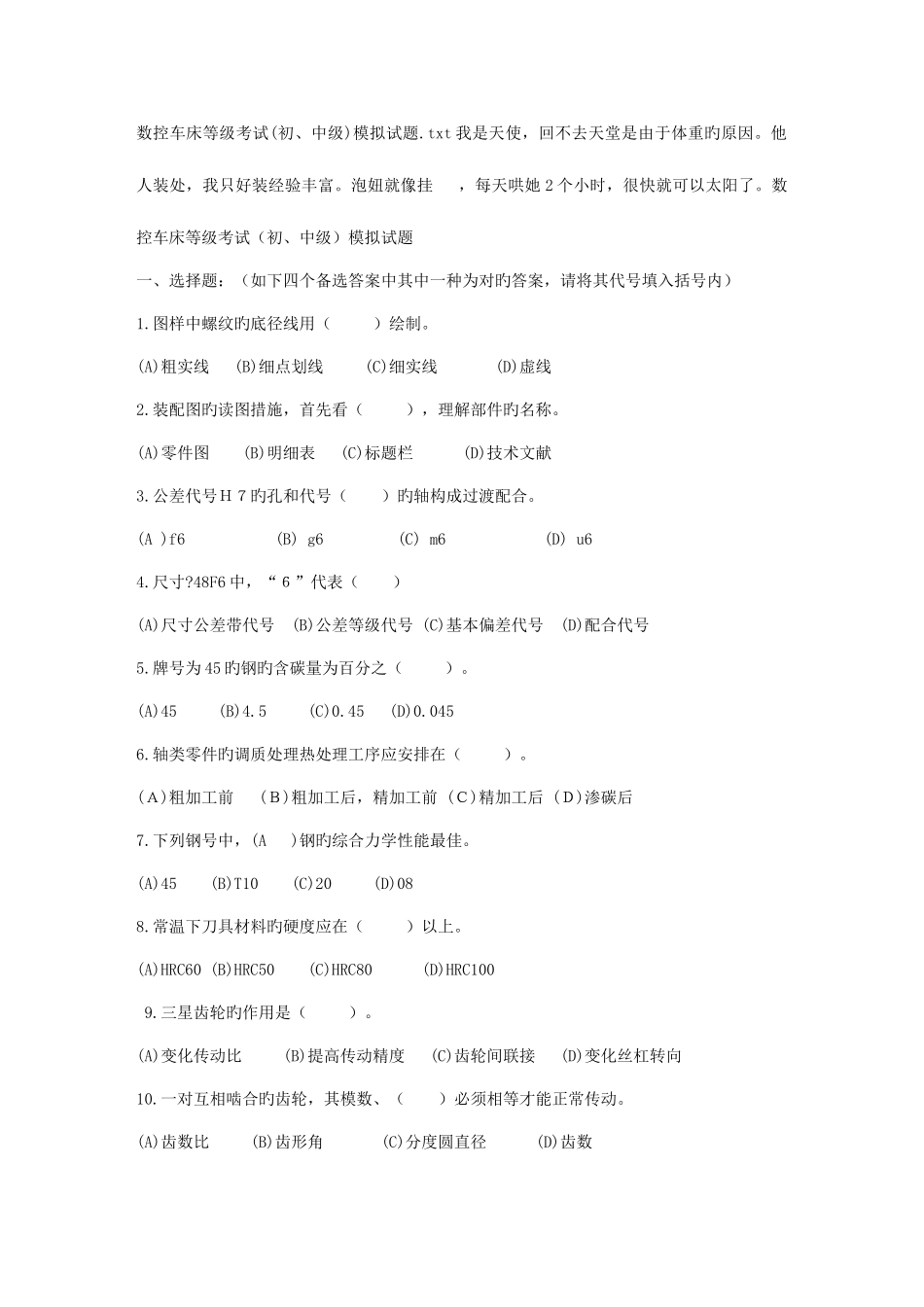 2025年数控车床等级考试初中级模拟试题_第1页
