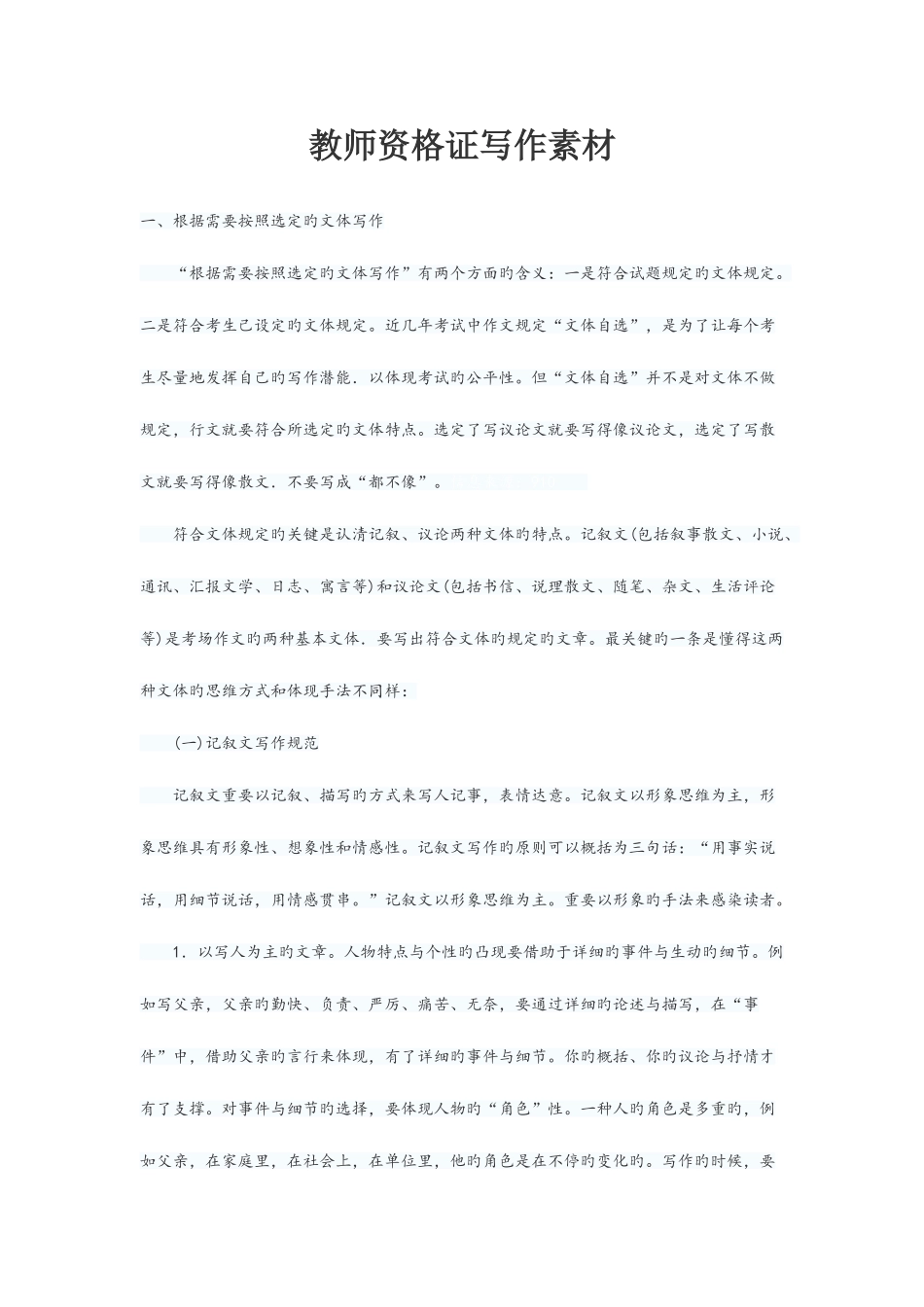 2025年教师资格证写作素材_第1页