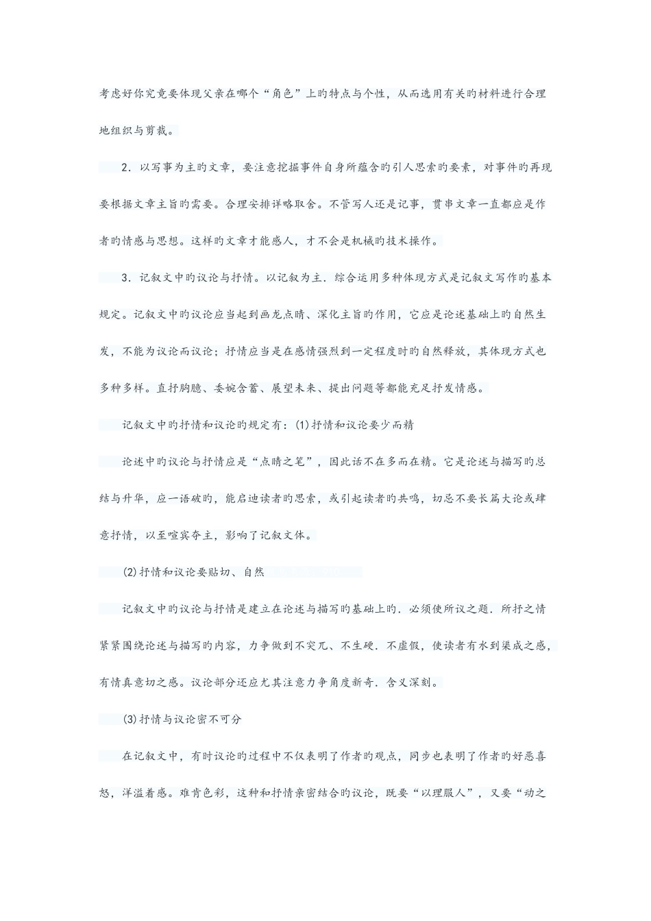 2025年教师资格证写作素材_第2页
