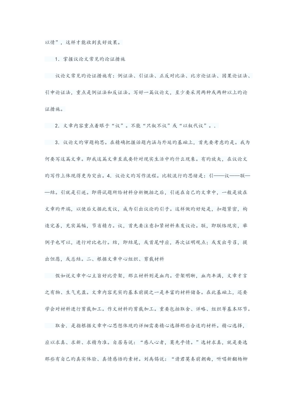 2025年教师资格证写作素材_第3页