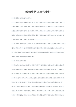 2025年教师资格证写作素材