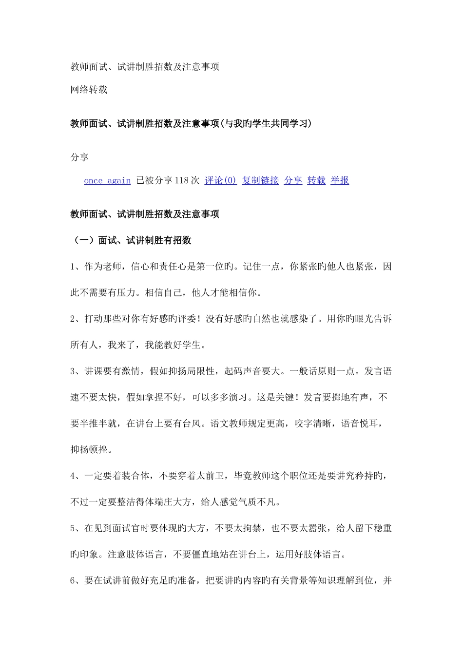 2025年教师面试试讲制胜招数及注意事项_第1页