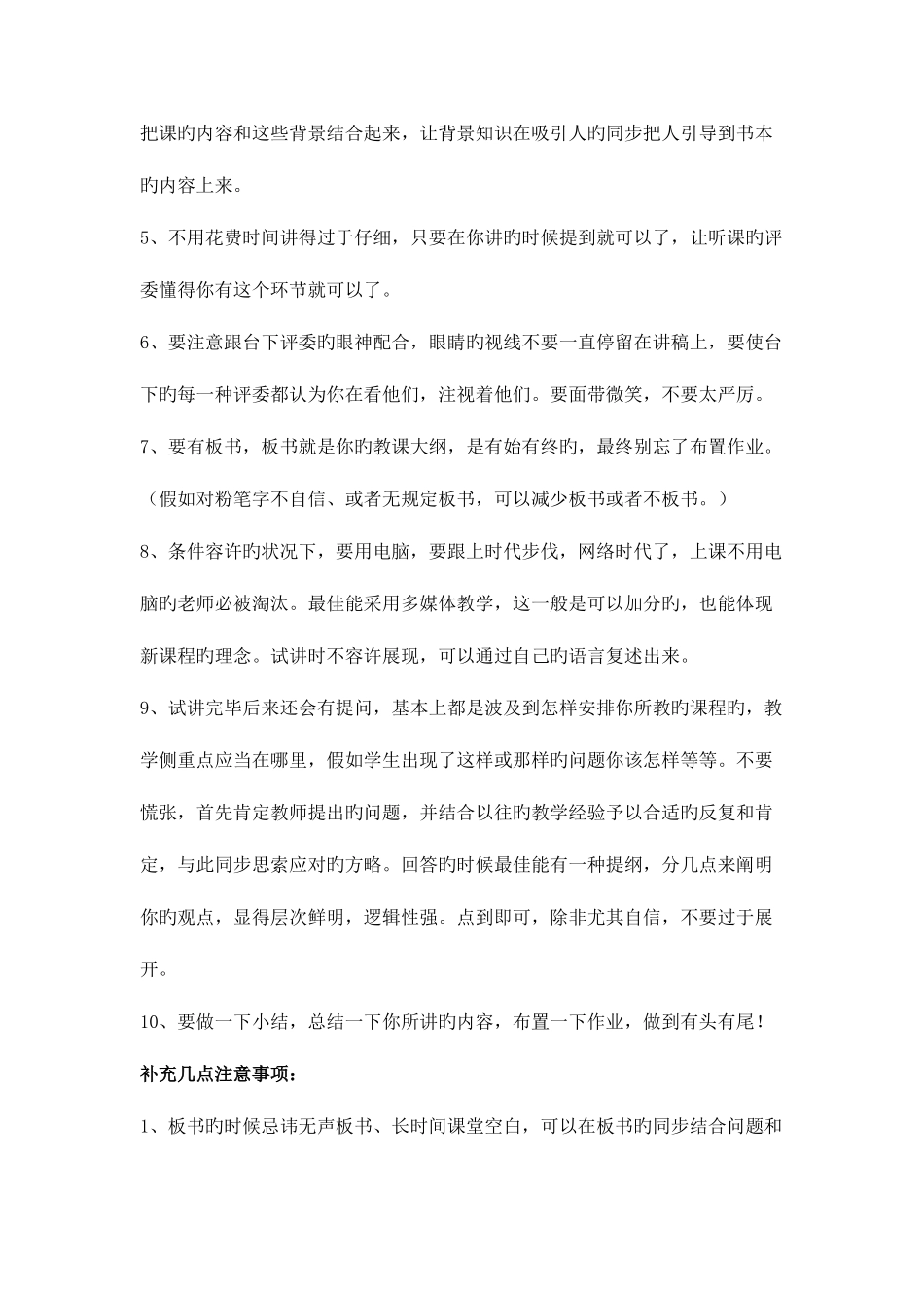 2025年教师面试试讲制胜招数及注意事项_第2页