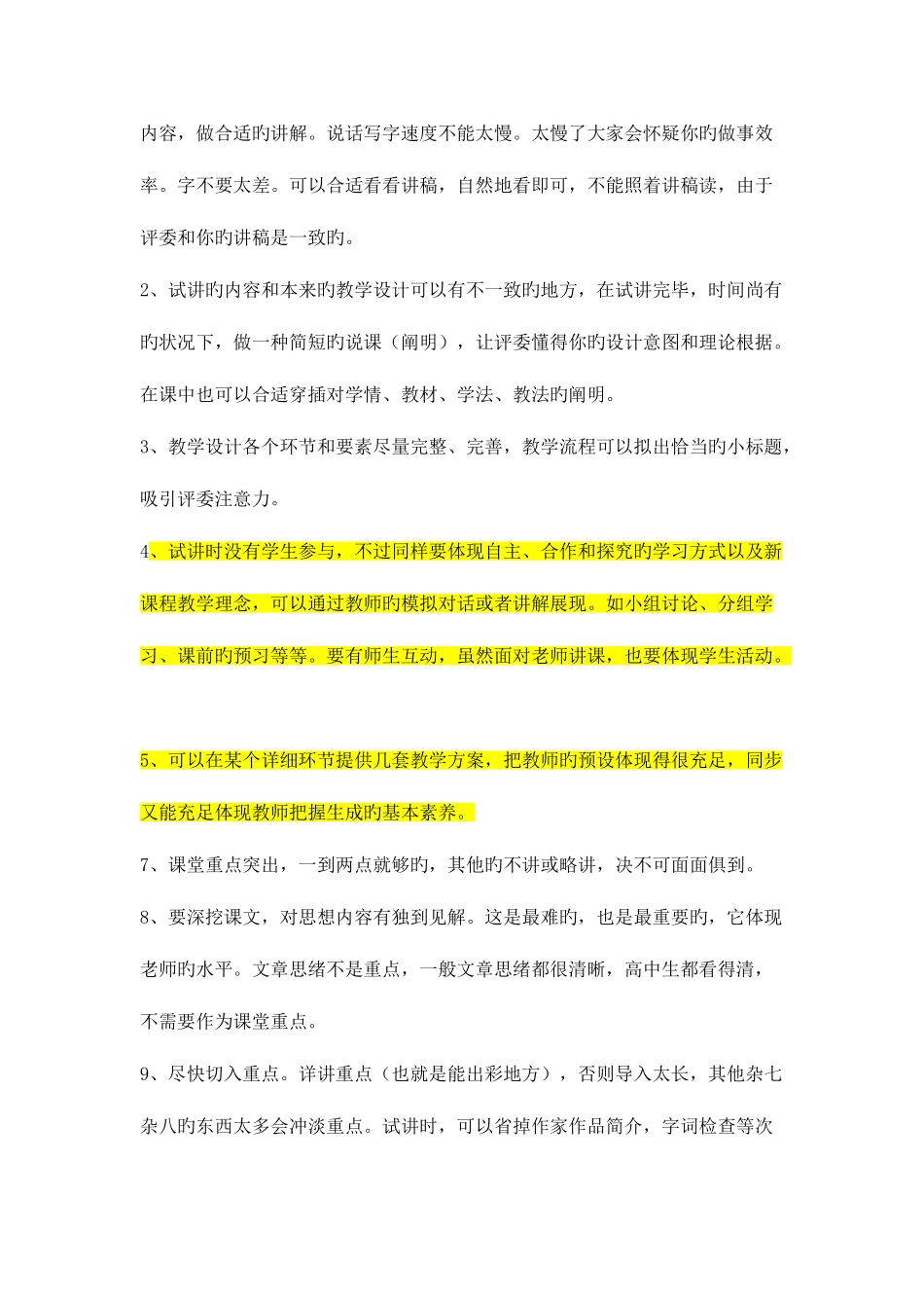 2025年教师面试试讲制胜招数及注意事项_第3页