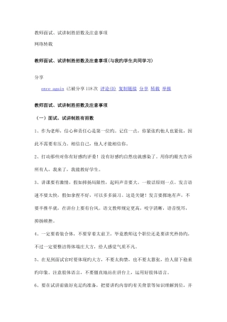 2025年教师面试试讲制胜招数及注意事项