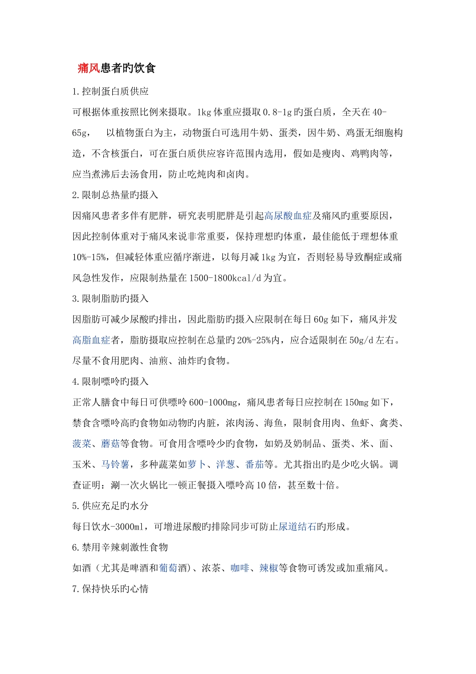 2025年护师考点_第1页