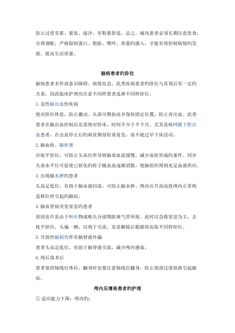 2025年护师考点_第2页