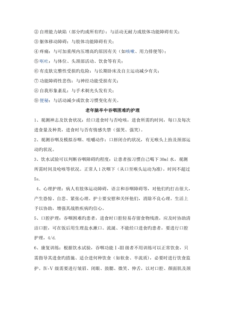 2025年护师考点_第3页