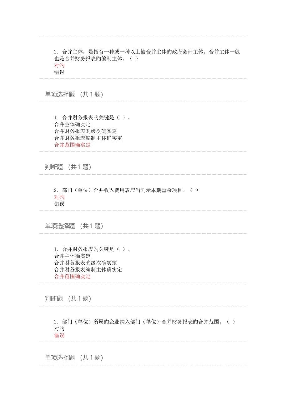 2025年新版会计继续教育答案_第2页