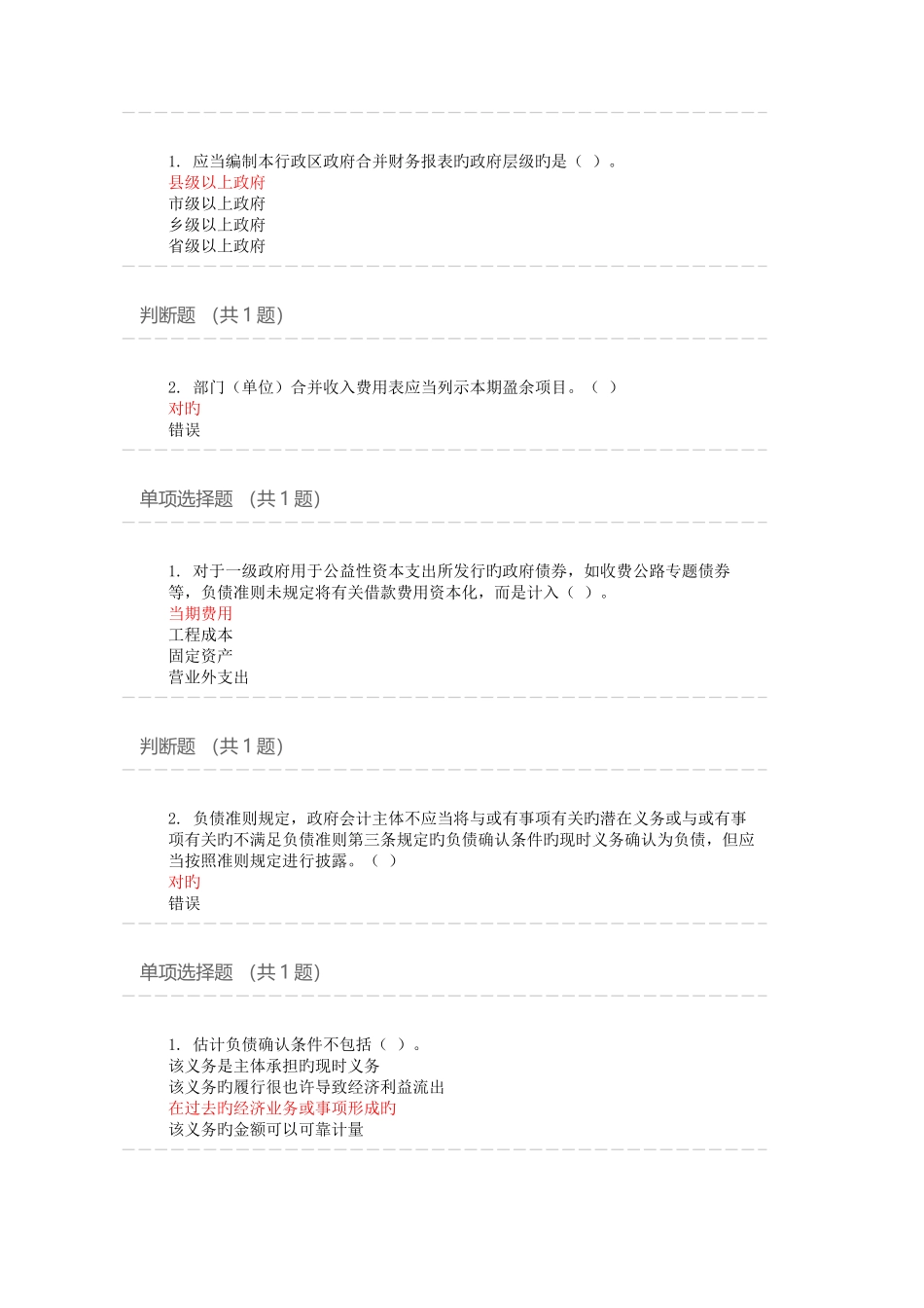2025年新版会计继续教育答案_第3页
