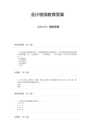 2025年新版会计继续教育答案