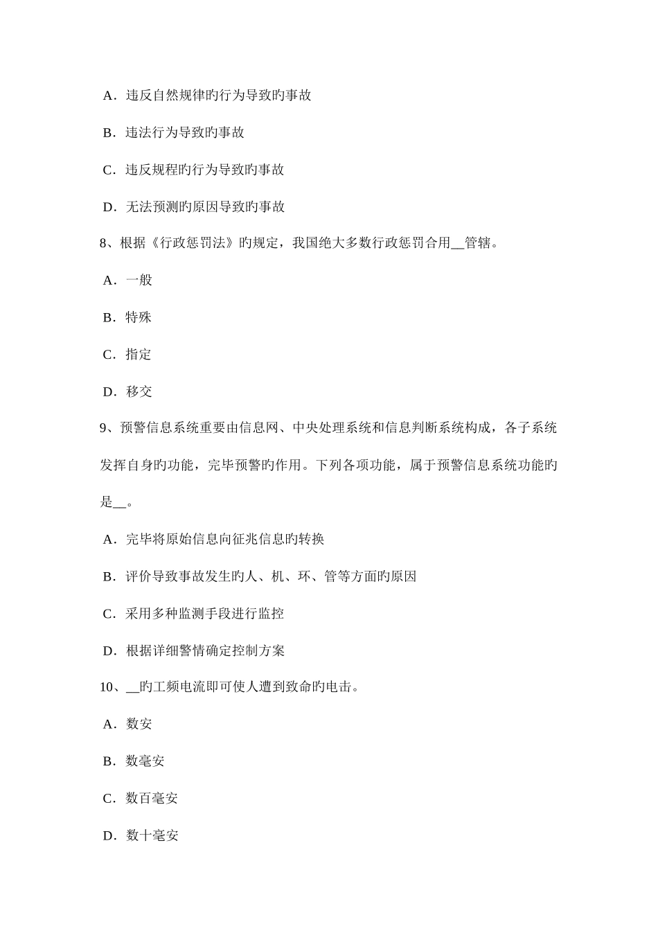 2025年新疆安全工程师安全生产人工挖孔桩施工伤亡事故的类别考试题_第3页