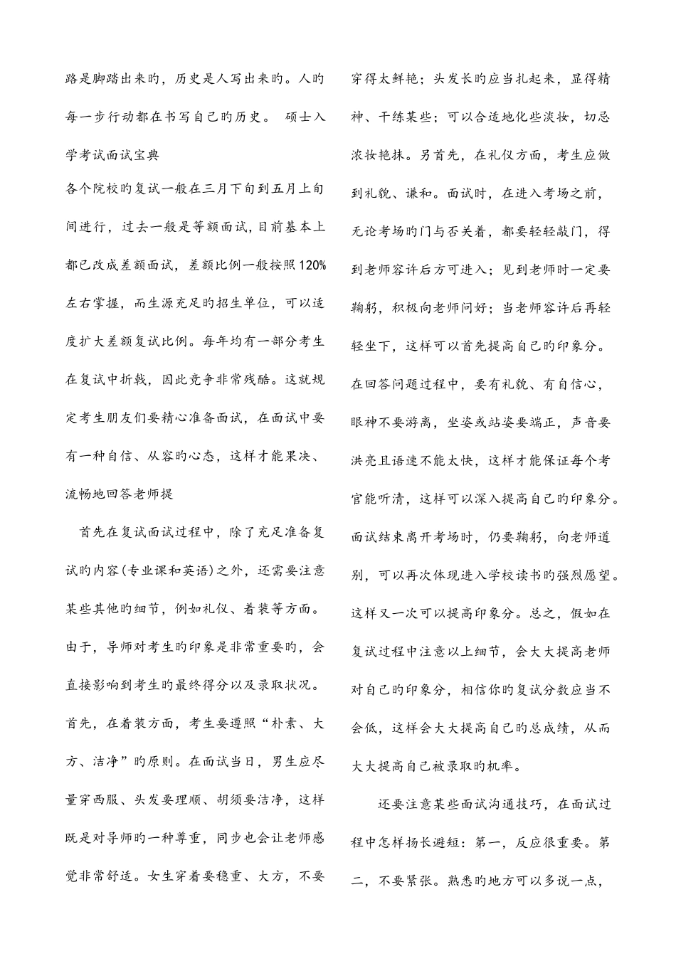 2025年研究生入学考试面试_第1页