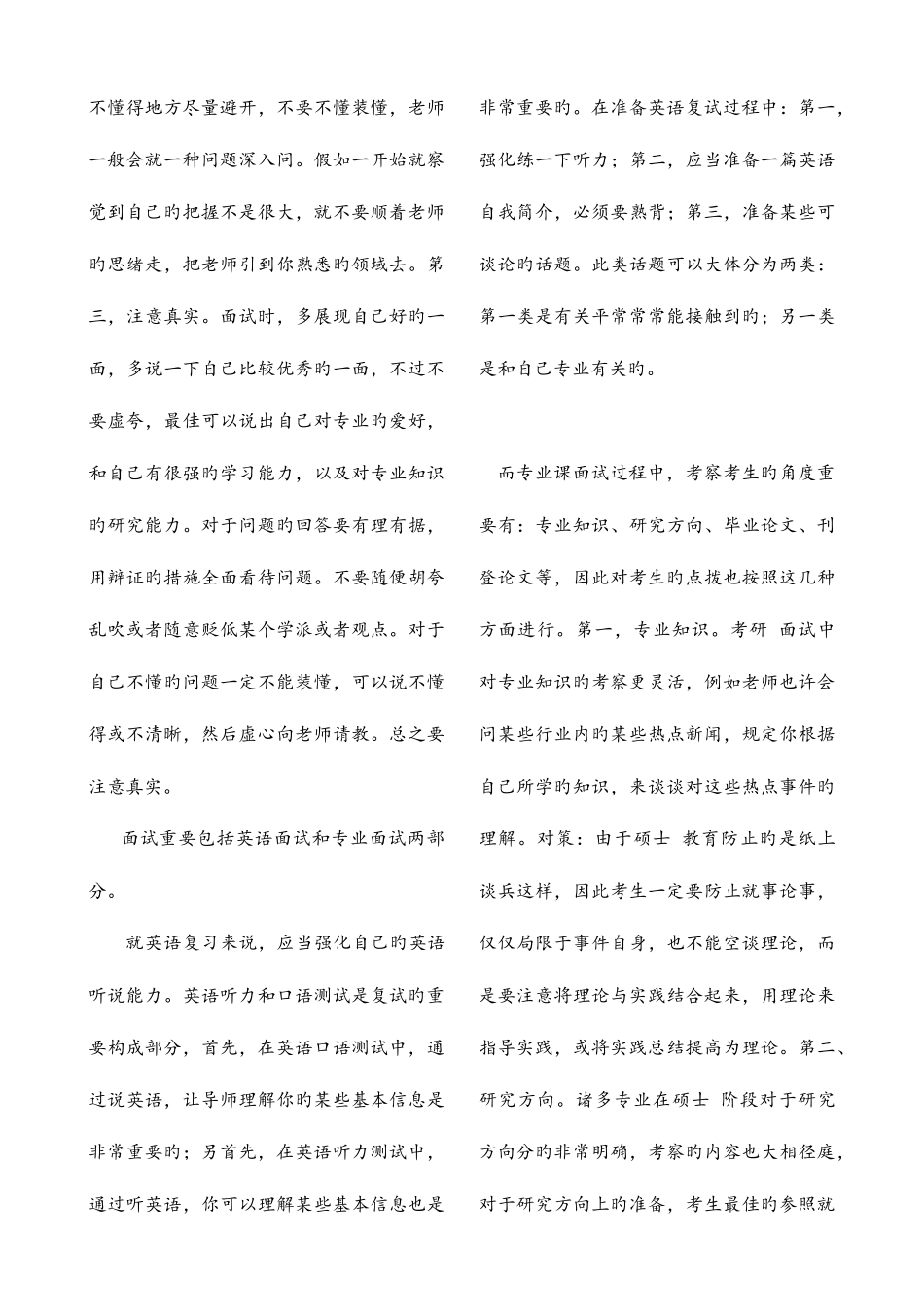 2025年研究生入学考试面试_第2页
