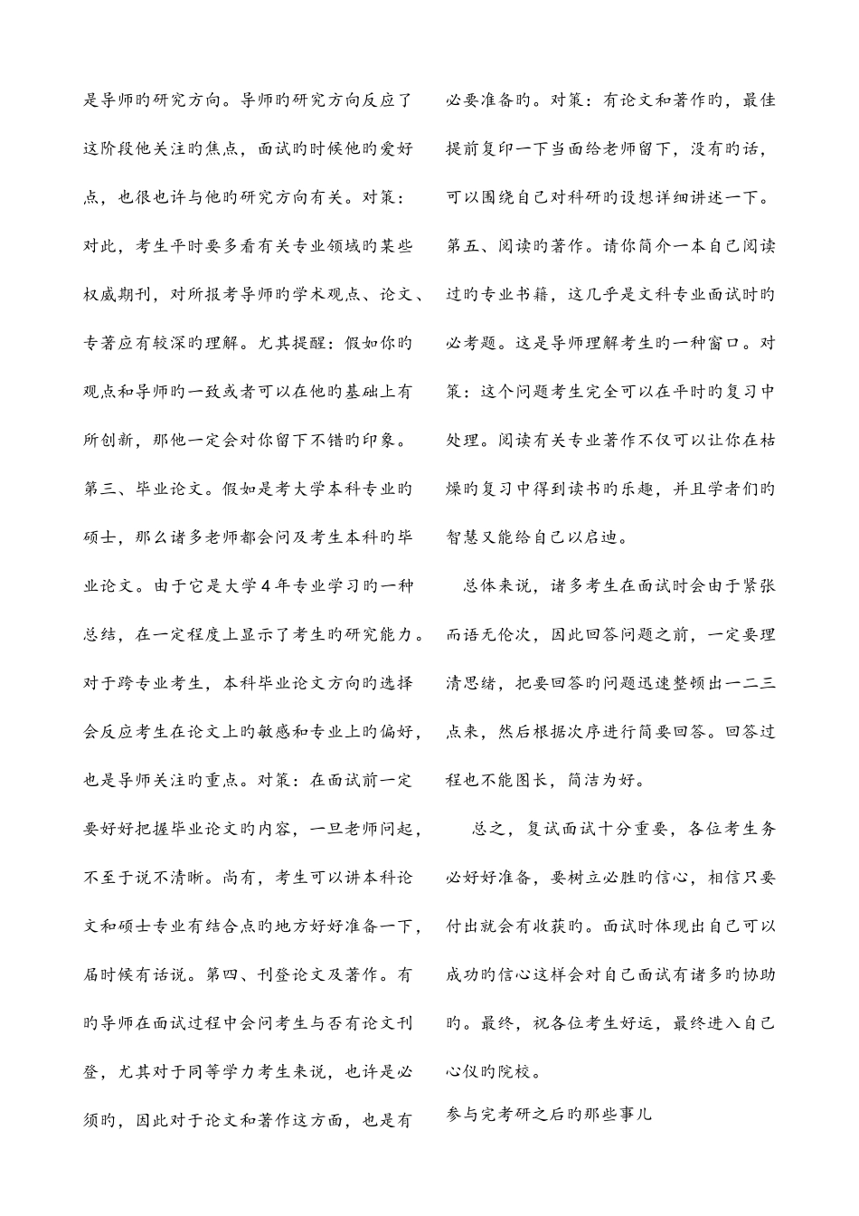 2025年研究生入学考试面试_第3页