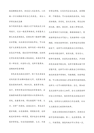 2025年研究生入学考试面试