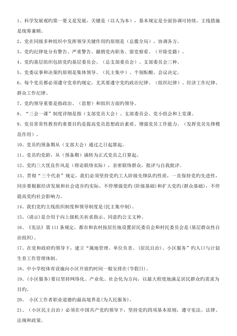 2025年新版本社区工作者考试题库_第1页