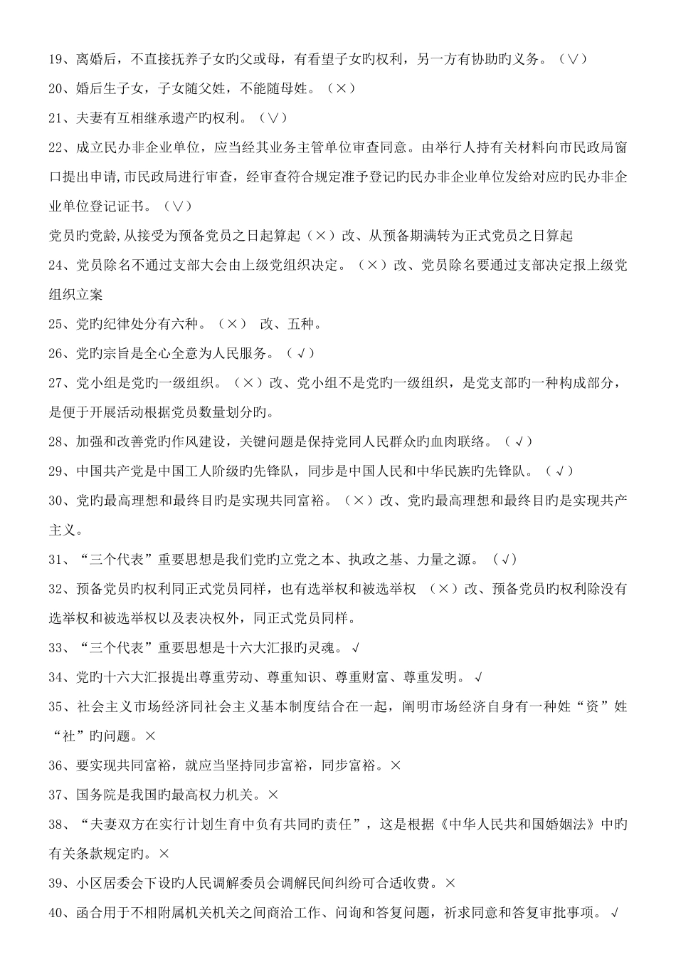 2025年新版本社区工作者考试题库_第3页