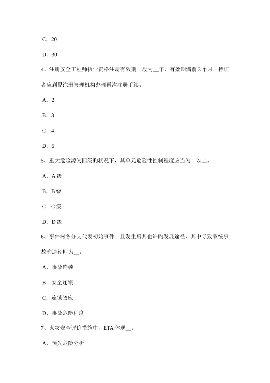 2025年新疆安全工程师安全生产脚手架事故预防对策模拟试题_第2页