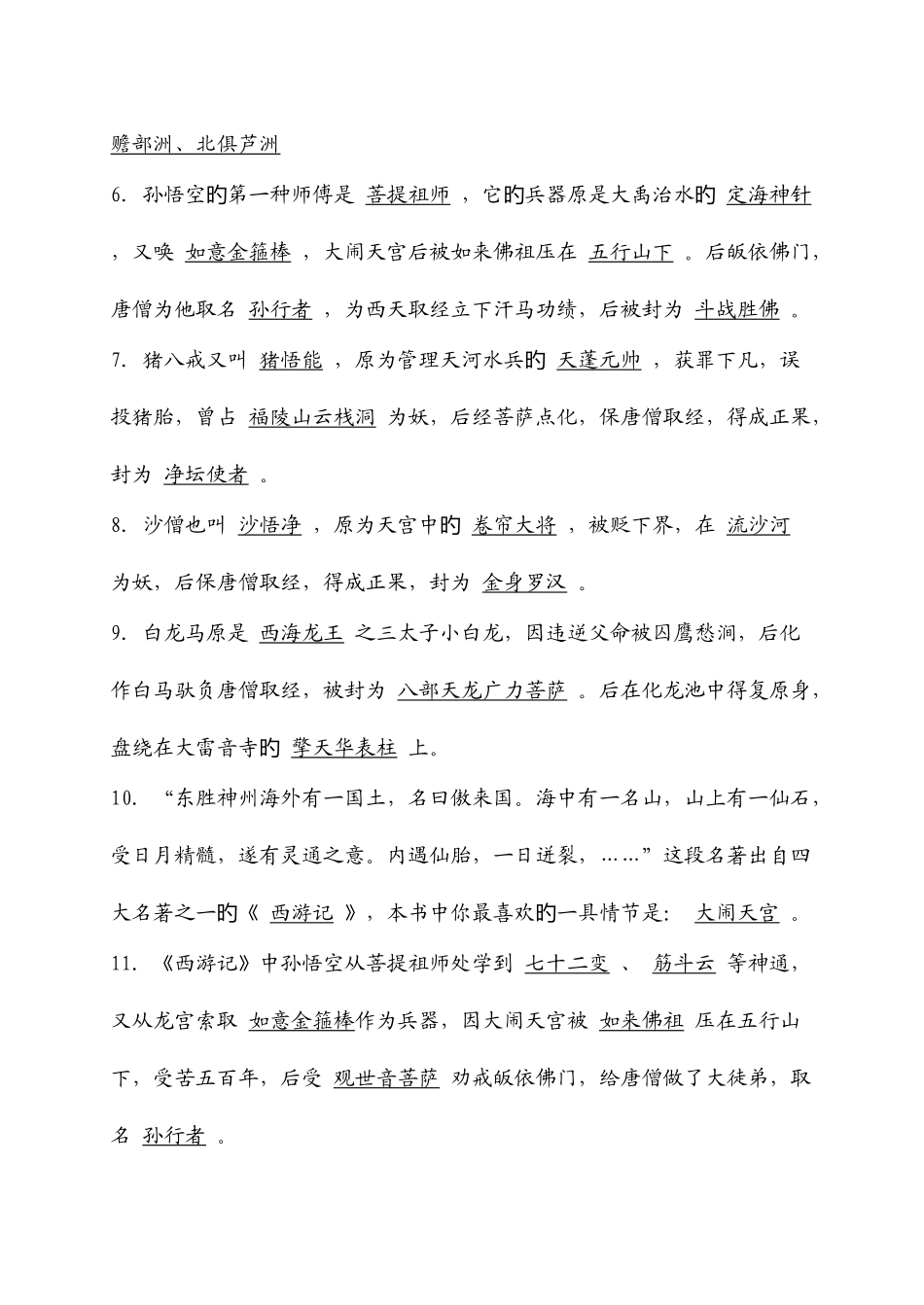 2025年最全最实用西游记知识点整理_第2页
