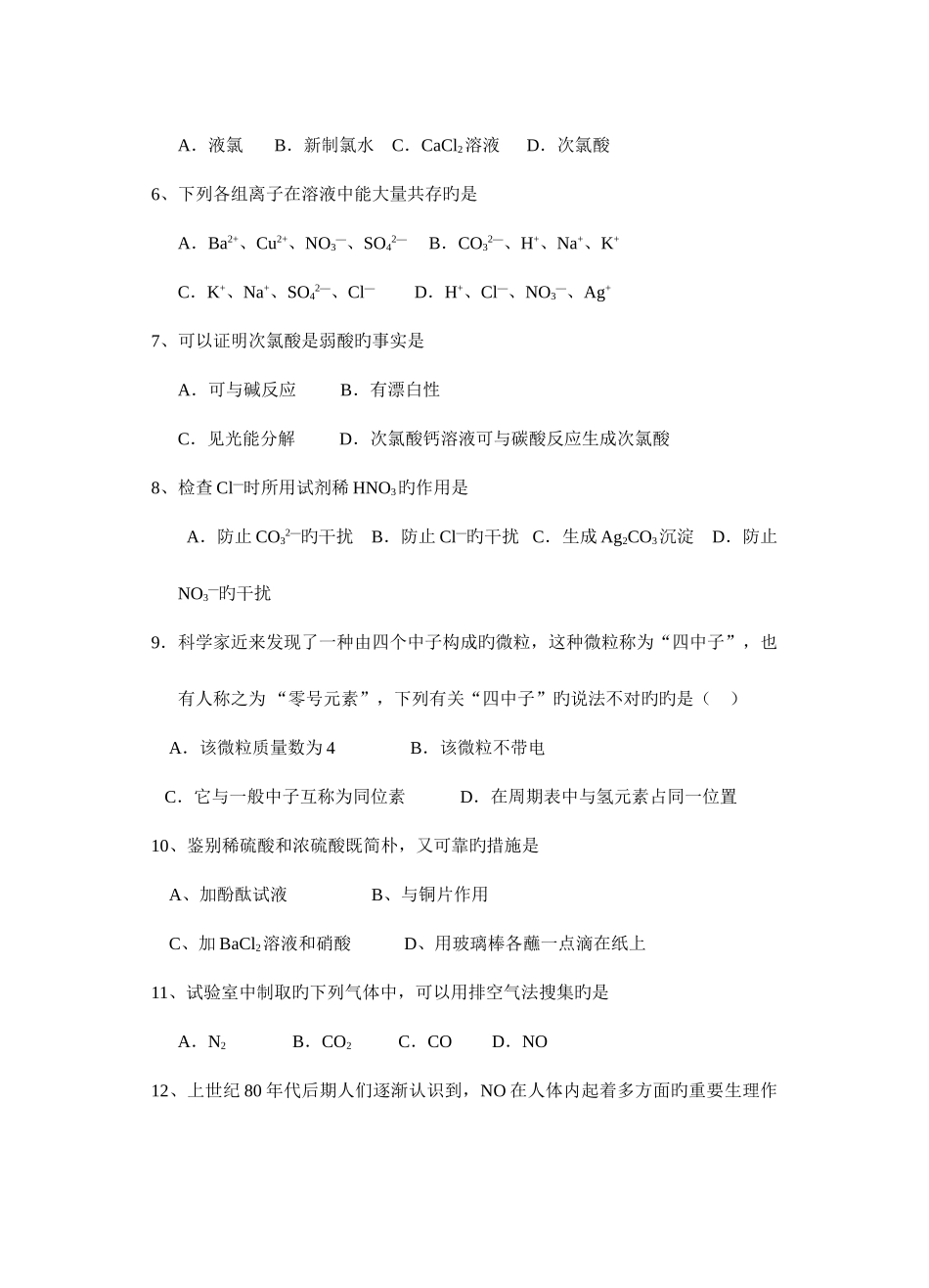 2025年整理高二化学学业水平测试模拟试题_第2页