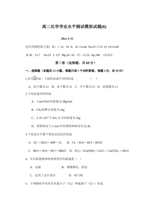 2025年整理高二化学学业水平测试模拟试题