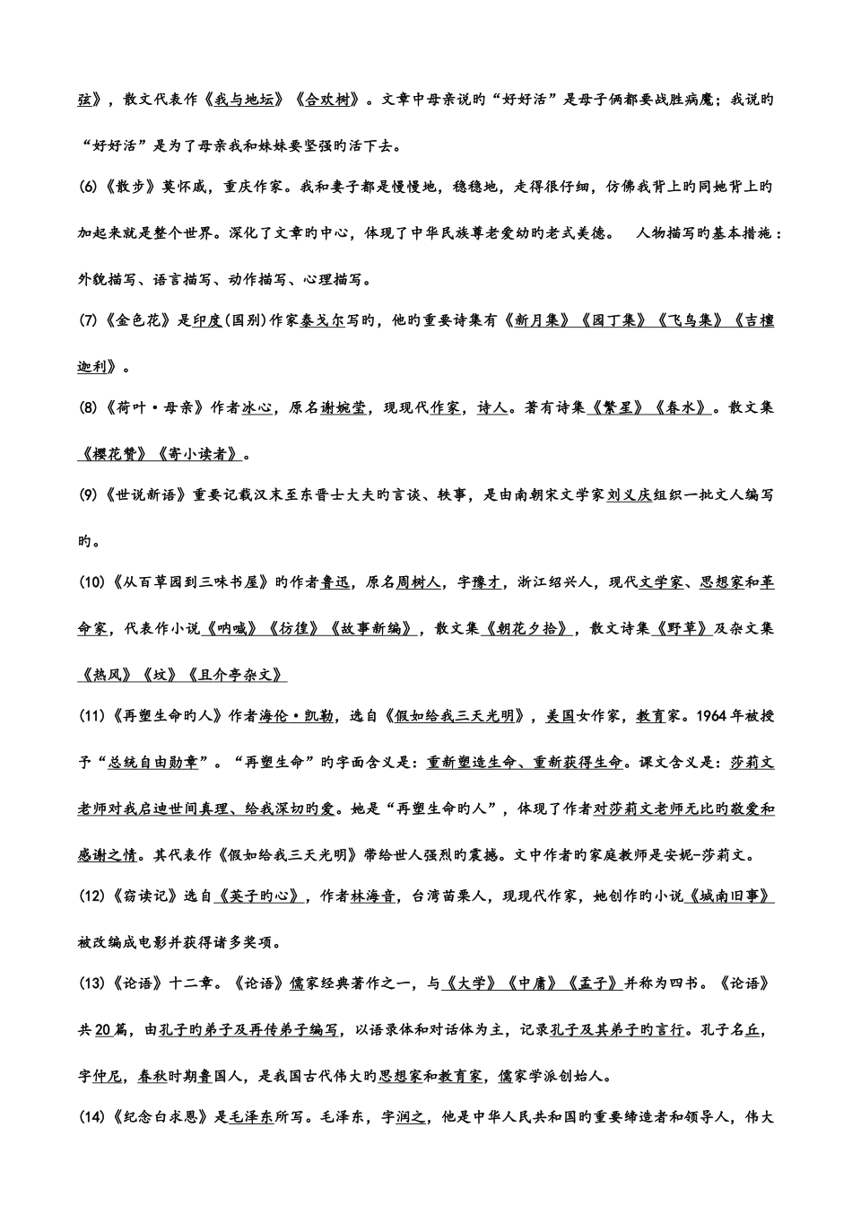 2025年最最最全人教版七年级文学基础知识总复习知识点_第2页