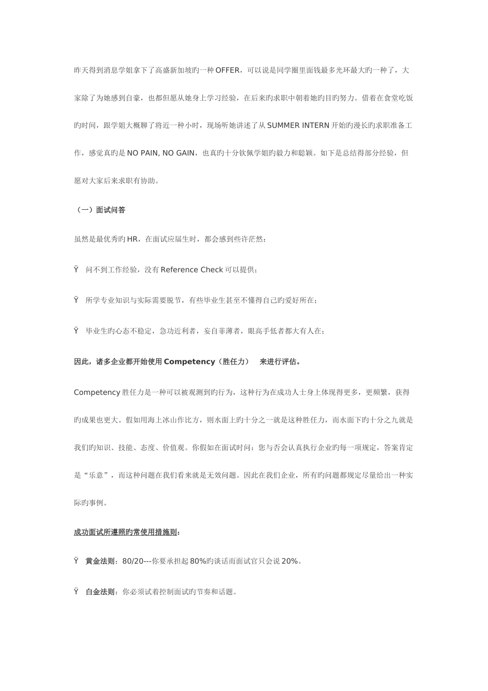 2025年拿下高盛的面试经验_第1页