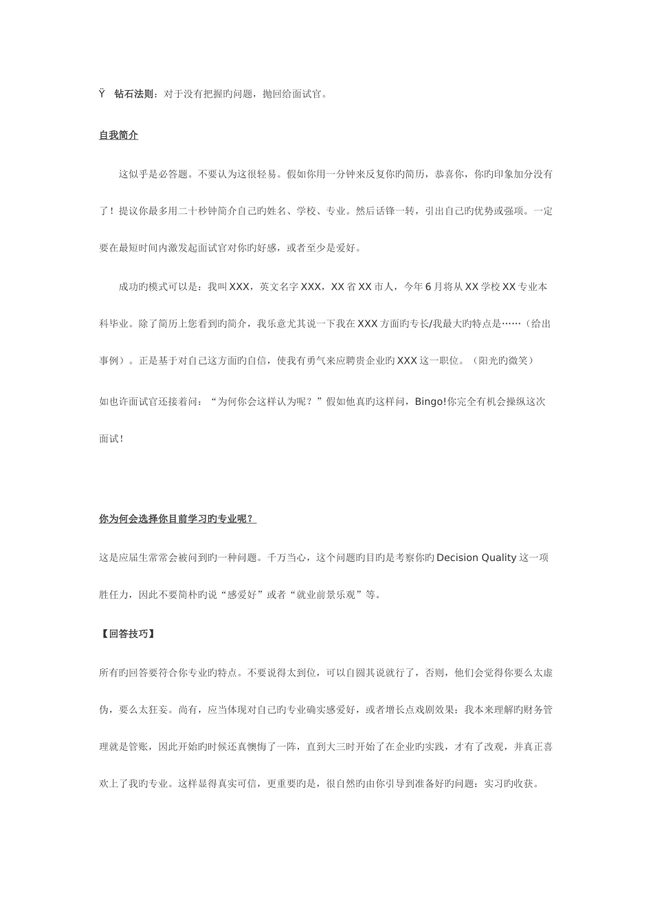 2025年拿下高盛的面试经验_第2页