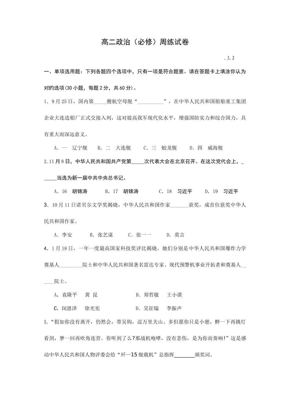 2025年江苏扬州中学高二学业水平测试周练政治解读_第1页