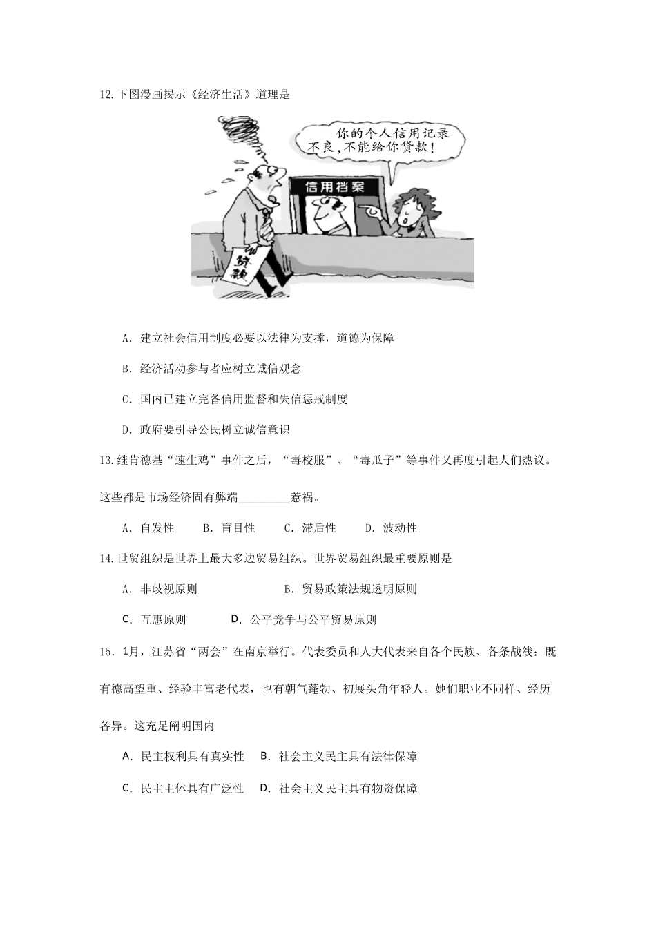 2025年江苏扬州中学高二学业水平测试周练政治解读_第3页