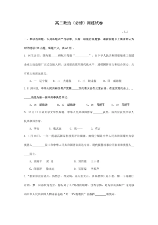 2025年江苏扬州中学高二学业水平测试周练政治解读