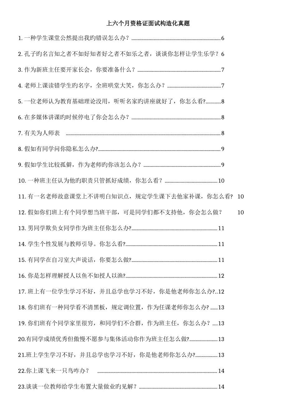 2025年教师资格证面试结构化真题及参考答案_第1页