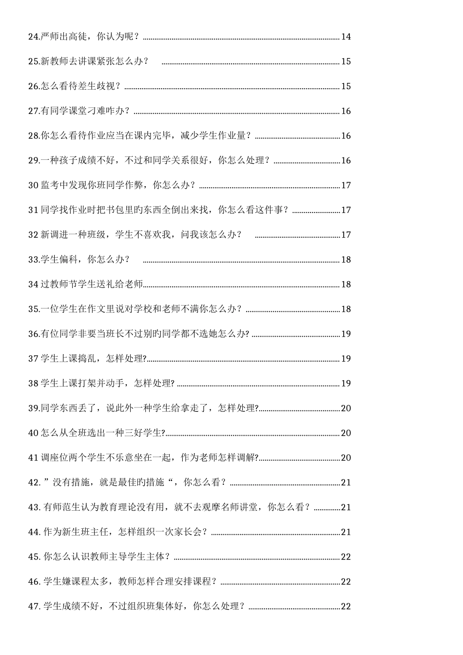 2025年教师资格证面试结构化真题及参考答案_第2页