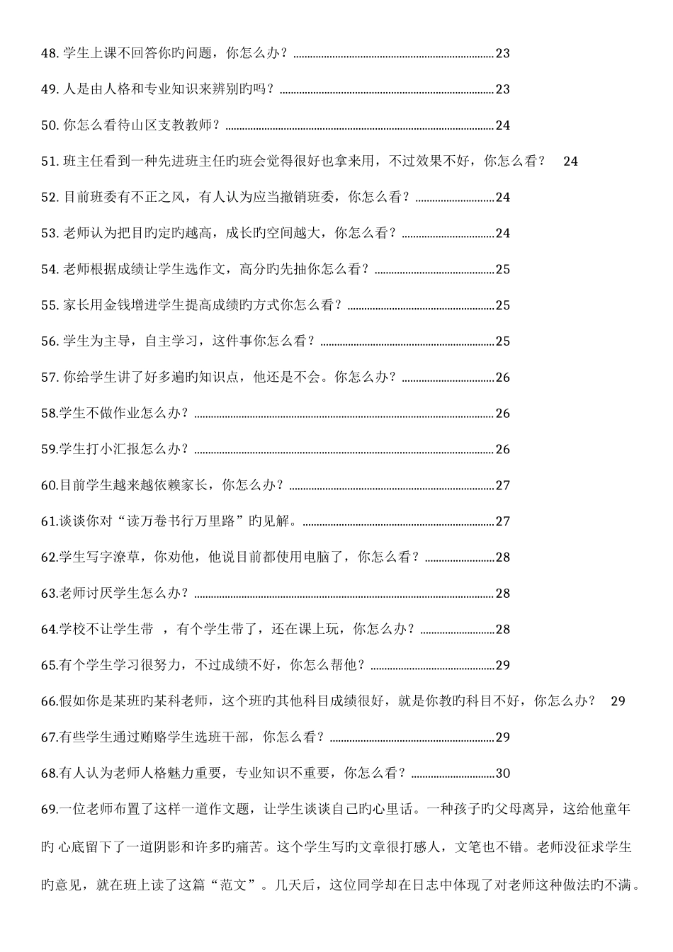 2025年教师资格证面试结构化真题及参考答案_第3页