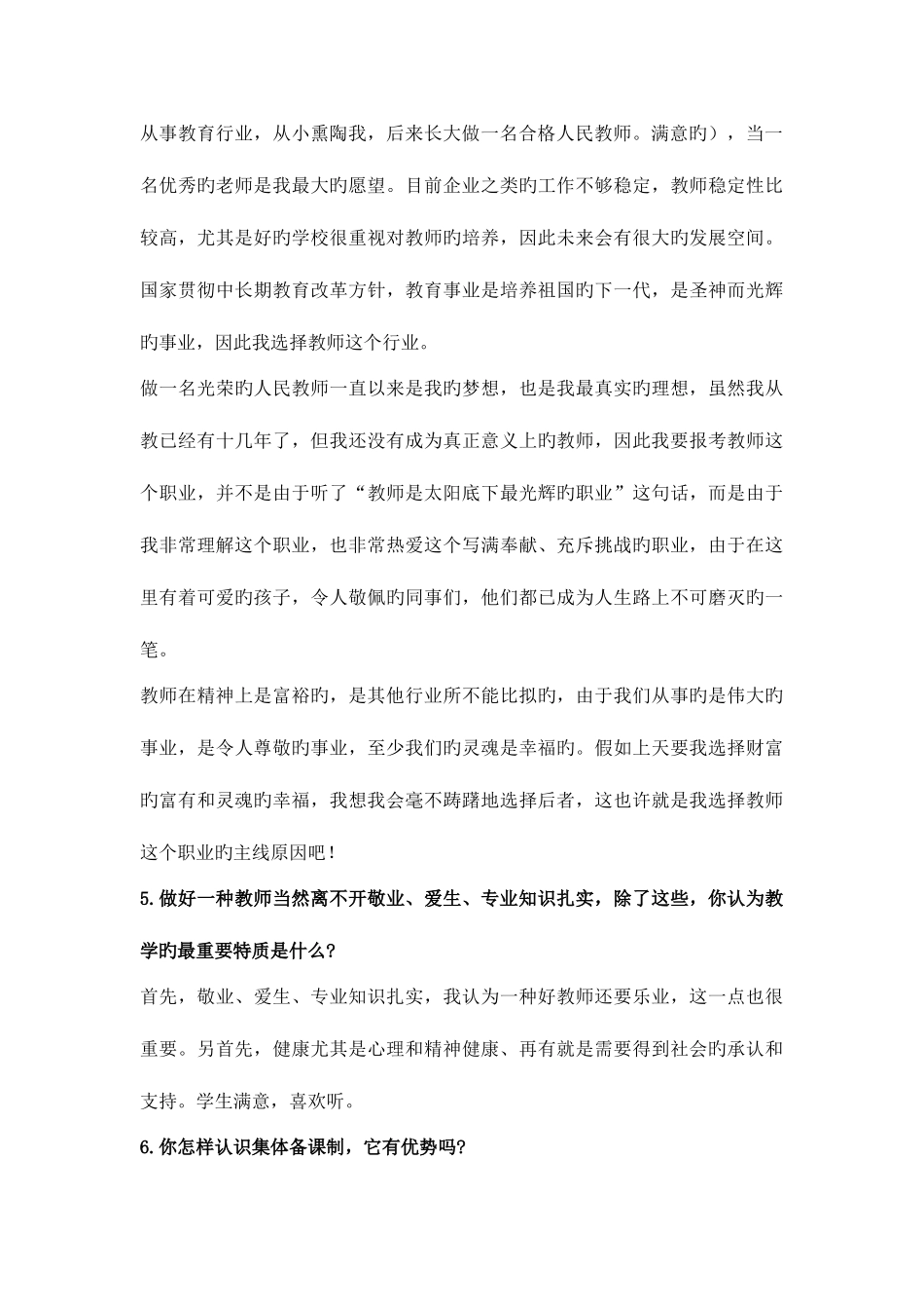 2025年教师资格证面试常见的问题_第2页