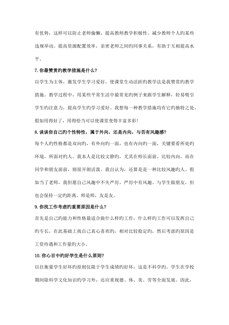 2025年教师资格证面试常见的问题_第3页