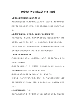 2025年教师资格证面试常见的问题