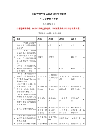2025年条码竞赛个人决赛单选题部分