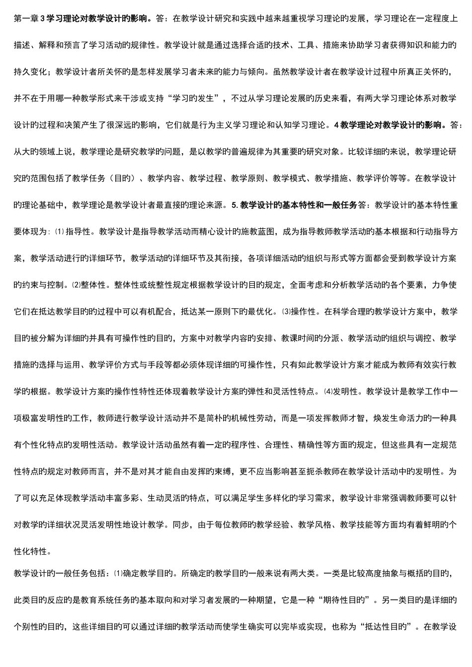 2025年教学设计形成性考核册参考答案MicrosoftOfficeWord文档_第1页