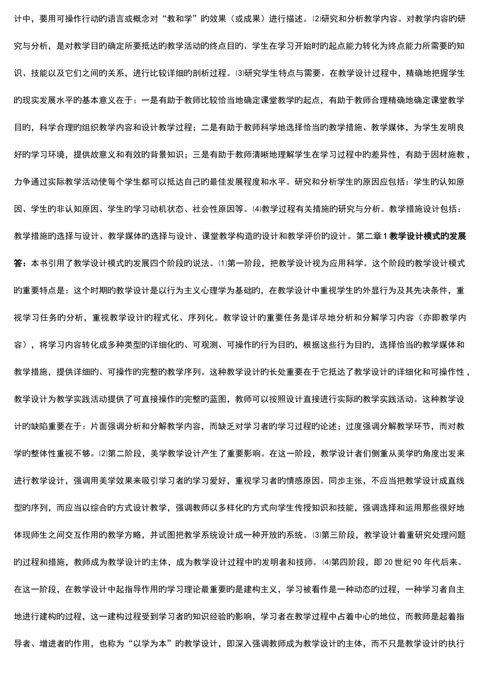 2025年教学设计形成性考核册参考答案MicrosoftOfficeWord文档_第2页