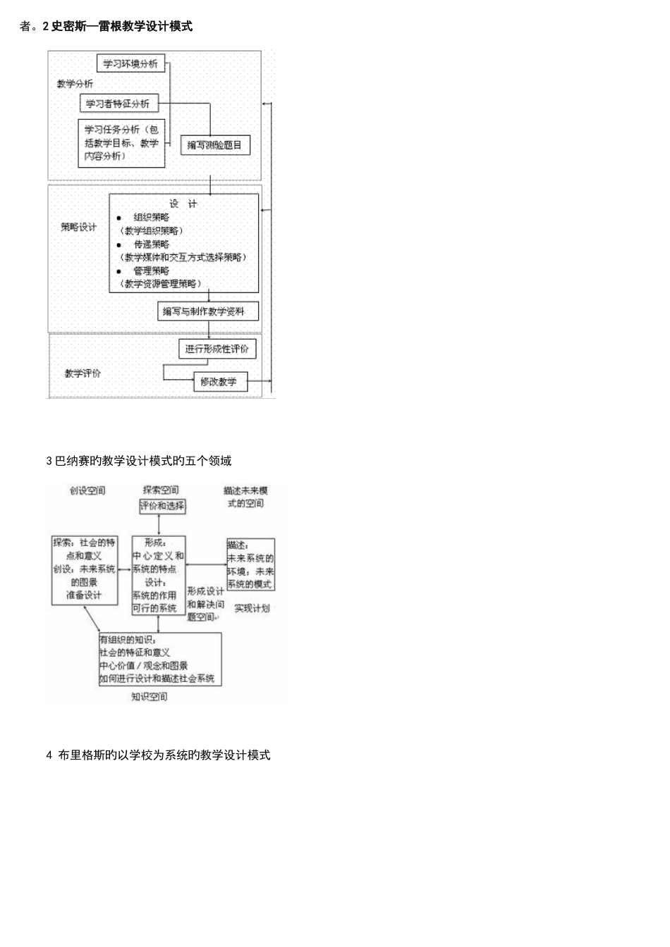 2025年教学设计形成性考核册参考答案MicrosoftOfficeWord文档_第3页